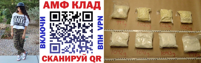 АМФ 97%  Купить закладки  Городовиковск 