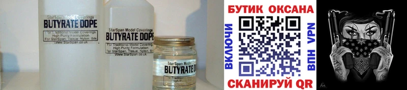 Купить закладки  Городовиковск  БУТИРАТ GHB 