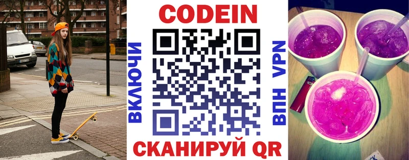 Купить закладки  Городовиковск  Кодеин напиток Lean (лин) 